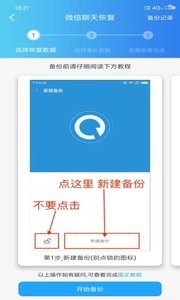 聊天恢复大师截图1