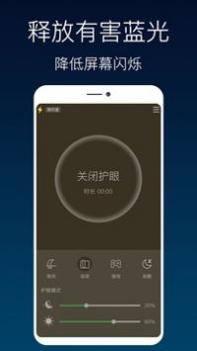 夜间模式护眼宝 v3.2.5