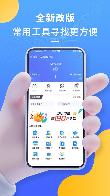 怡升管理助手  v1.37.5