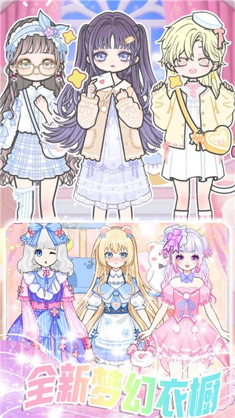 学园偶像创造  v1.0