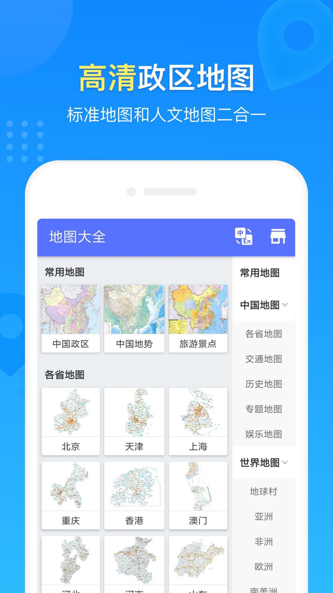 中国地图册 v3.1.5