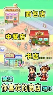 梦想商店街物语正式版  v3.00