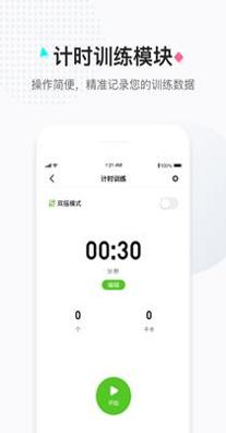 一起跳绳 v1.0.0