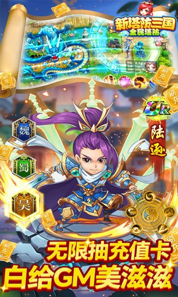 新塔防三国经典版