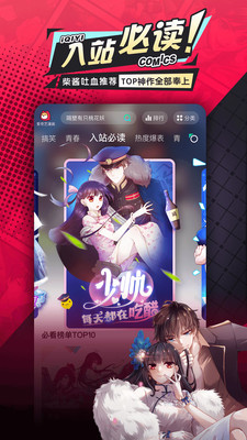 爱奇艺漫画免费app下载最新版  v4.4.2