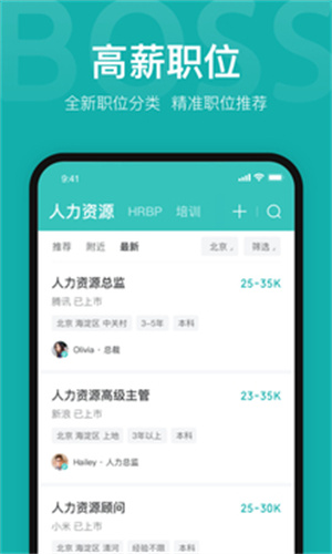 boss直聘app安卓版截图0