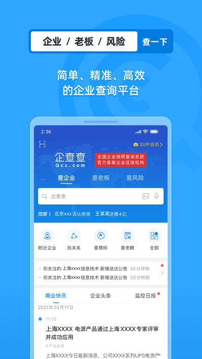 企查查企业查询官网版 v15.9.0
