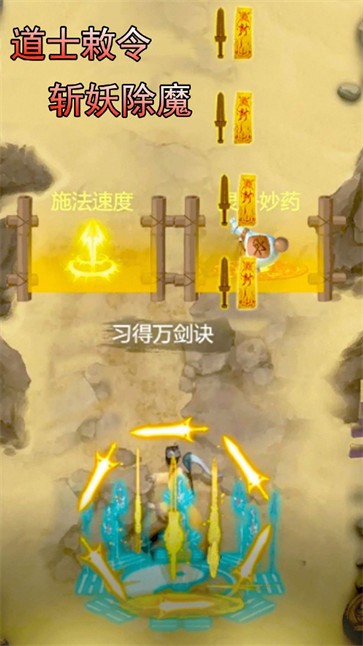 茅山道长3D  v1.0