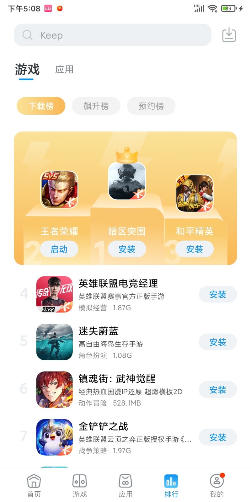 黑鲨应用商店  v3.0.10