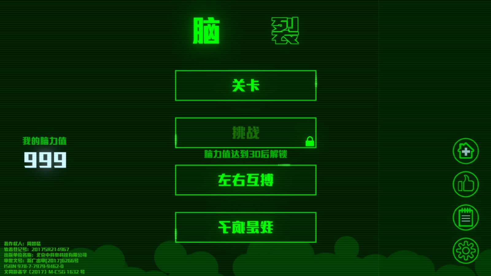 脑裂官方版