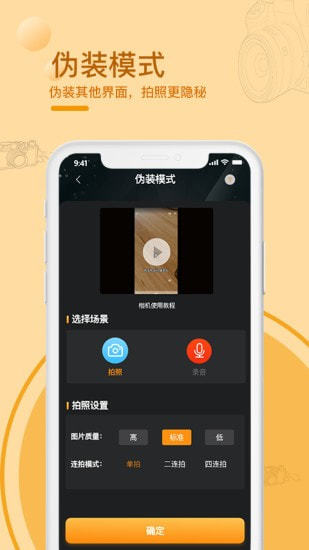 黑屏拍摄相机 v1.0.0