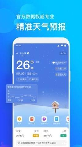 看看天气预报 v2.8