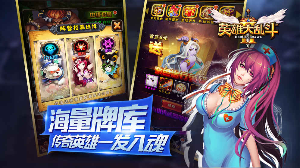 英雄大乱斗2 v3.2.5