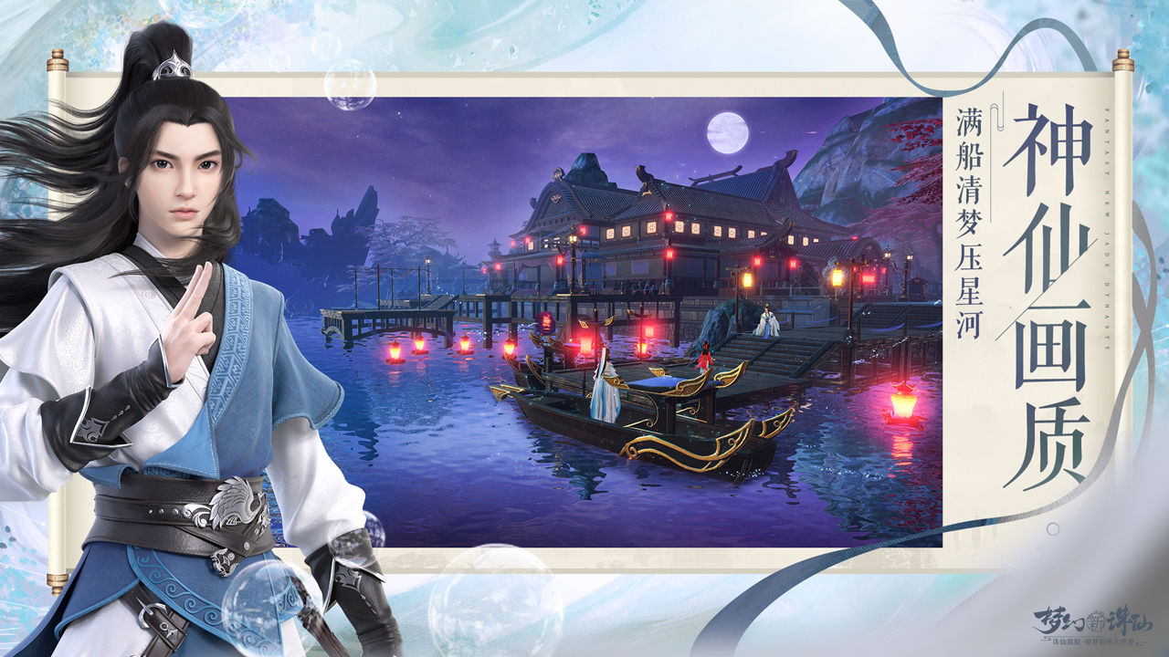 梦幻新诛仙碧瑶手游官方版  v4.2.1