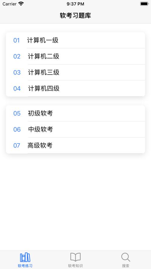 软考练习生  V 1.0