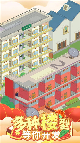 房东模拟器游戏解锁版免广告 v4.0.4
