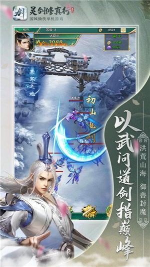 灵剑修真行  v1.0.0