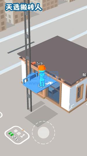 天选搬砖人游戏