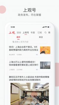 上观新闻最新版截图3