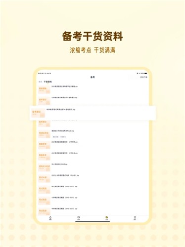 优路教师  V 1.0