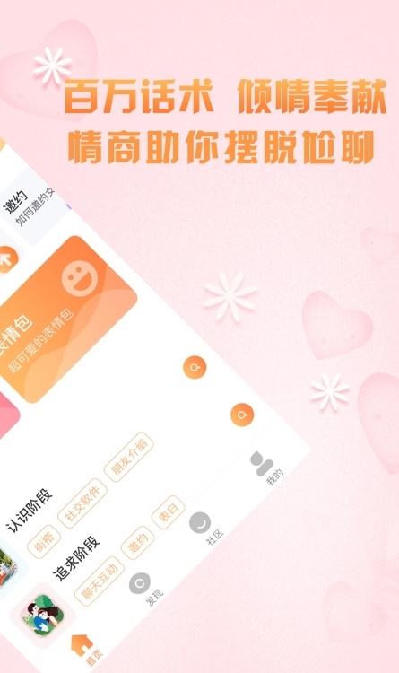 高情商聊天术 v1.3.4