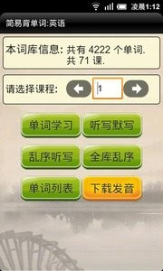 简易背单词  v1.02