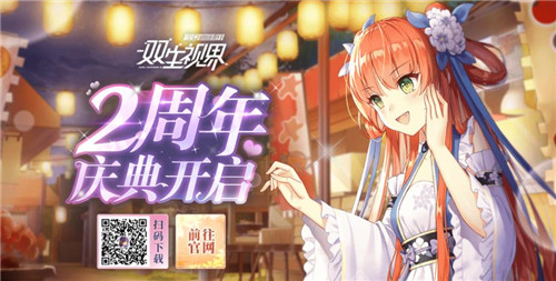 双生视界二周年版本