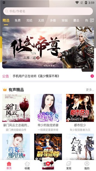 有声听书吧  v4.9