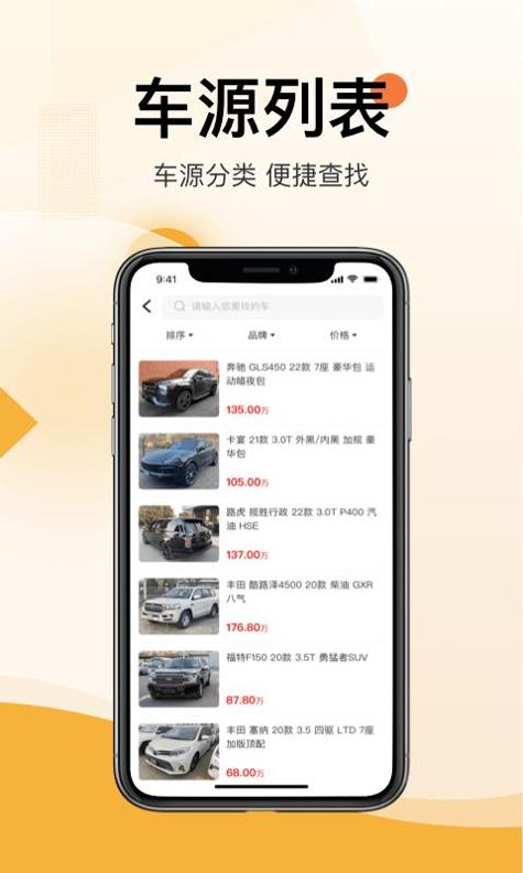 太阳买车 v2.0.3 