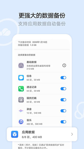 华为云空间 v10.6.2.302