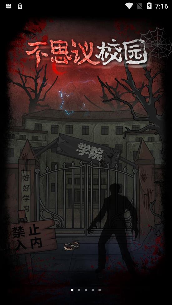 不思议校园 v1.0