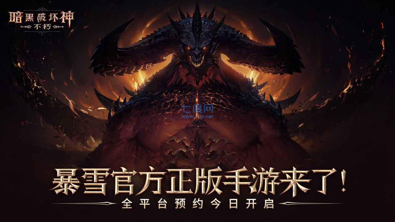 手机暗黑破坏神2单机版 v1.0