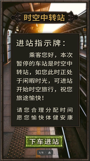 时空中转站截图2