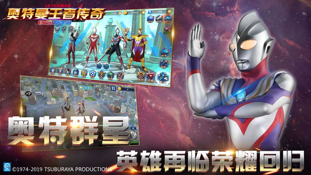 奥特曼王者传奇手游 v3.2.5