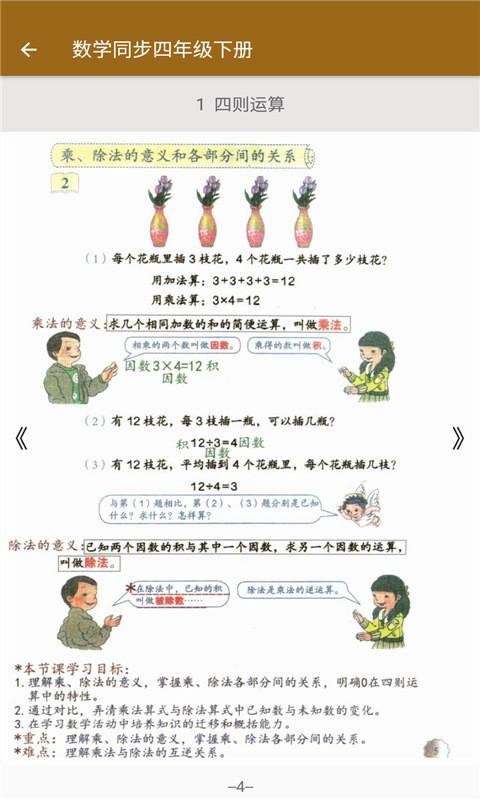 数学同步四年级下册app官方下载2022  v4.2.2