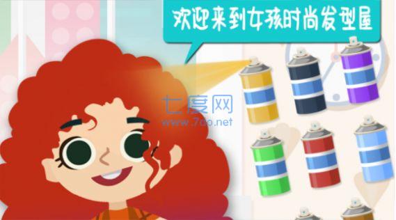 女孩时尚发型游戏 v1.0