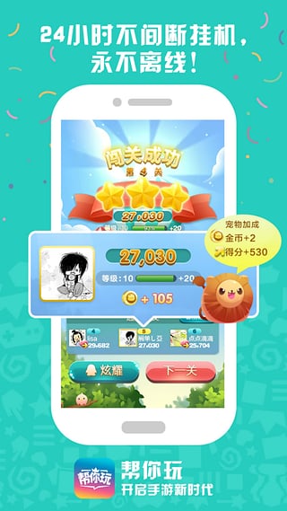帮你玩 v3.0.5