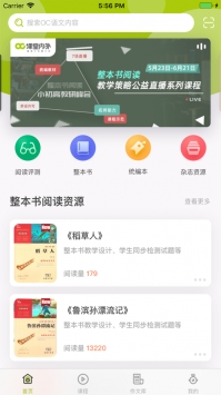 OC语文ios版 v2.0.5