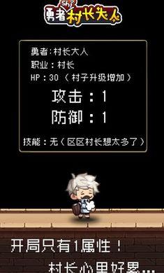 勇者是村长大人1.2.3  v2.0.3