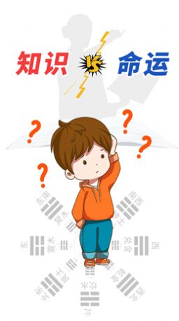 知识命运app安卓版图片1