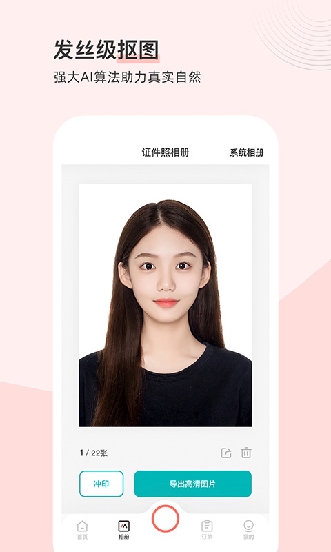 最美证件照 v4.7.03