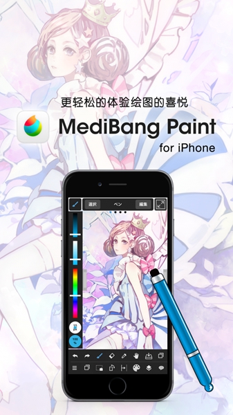 medibangpaint v25.2