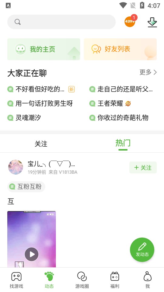4399游戏盒官网版  v7.6.0.43