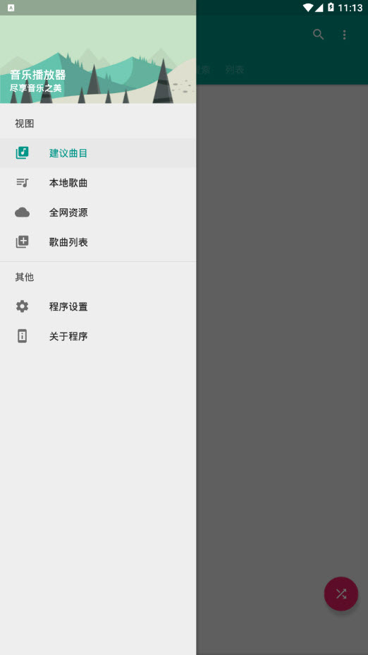 音乐小达人 v9.9.9