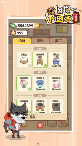 侦探小画家经营版 v1.0.2