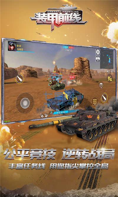 装甲前线破解版无限点券