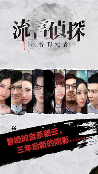 流言侦探最新版