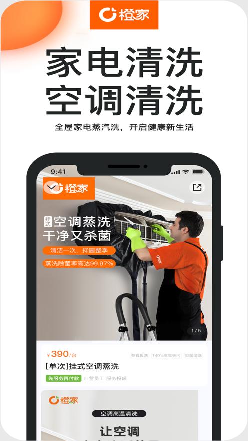 橙家家政  V 1.0.0