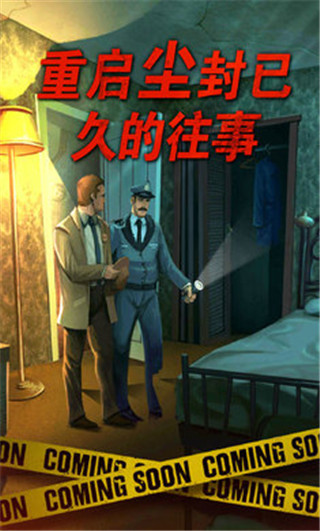 死无对证游戏中文版 v3.6.48