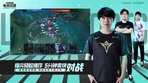 英雄联盟电竞经理测试版